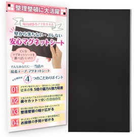 lebenwood Magnetic Sheet, 7.9 x 3.9 inches (20 x 10 cm), Safe to Not Fall Off, 9.5 Times Magnetic, Strong Sheet, Magnetic Seal, Double-Sided, Super Strong, Double-Sided Magnetic Tape, Magnetic Sheet