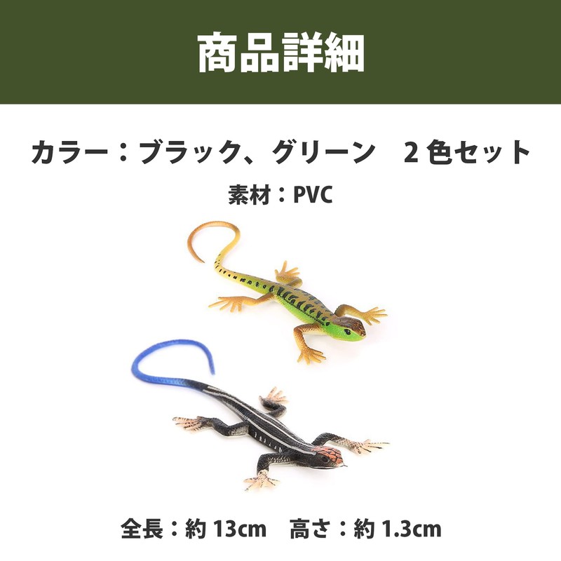 Felimoa Lizard Figure Model PVC Toy Set of 2 Colors