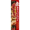 House Red Pepper Garlic, 1.4 oz (40 g) x 5