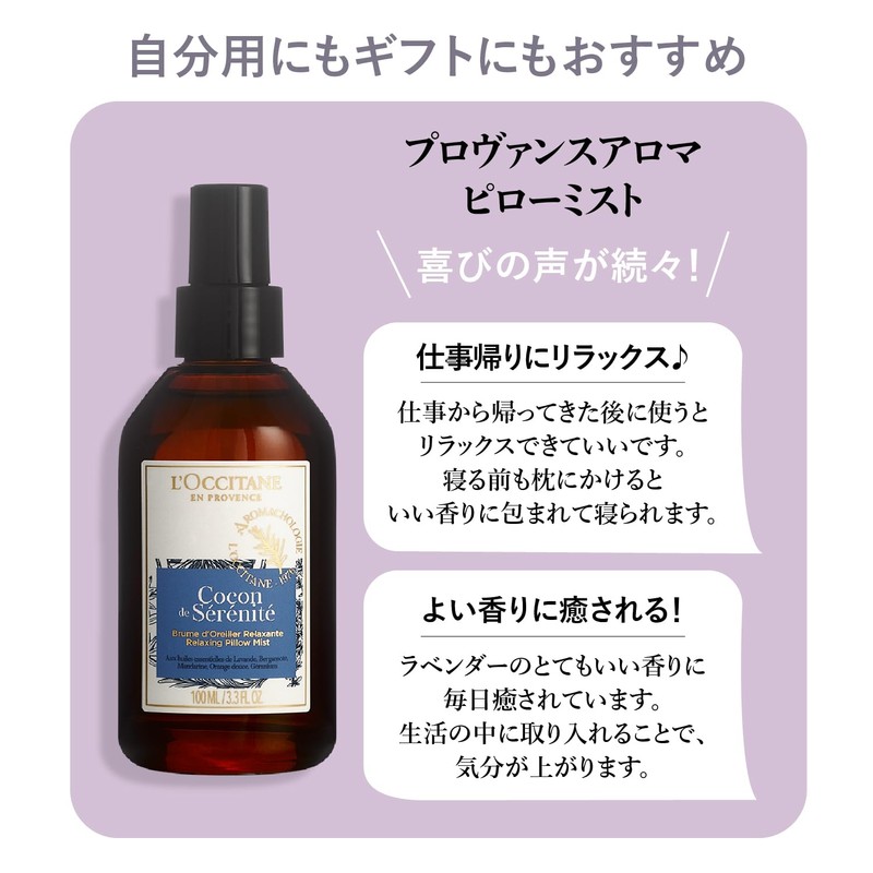 L'Occitane Provence Aroma Pillow Mist Gift Box Included Farewell Birthday