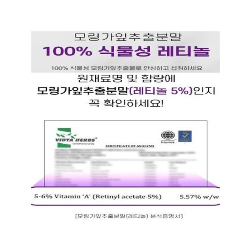 퓨어 레티놀C 모랑가잎추출분말 비타민C 식물성레티놀 판토텐산칼슘 저분자어린콜라겐 60정 Pure Retinol