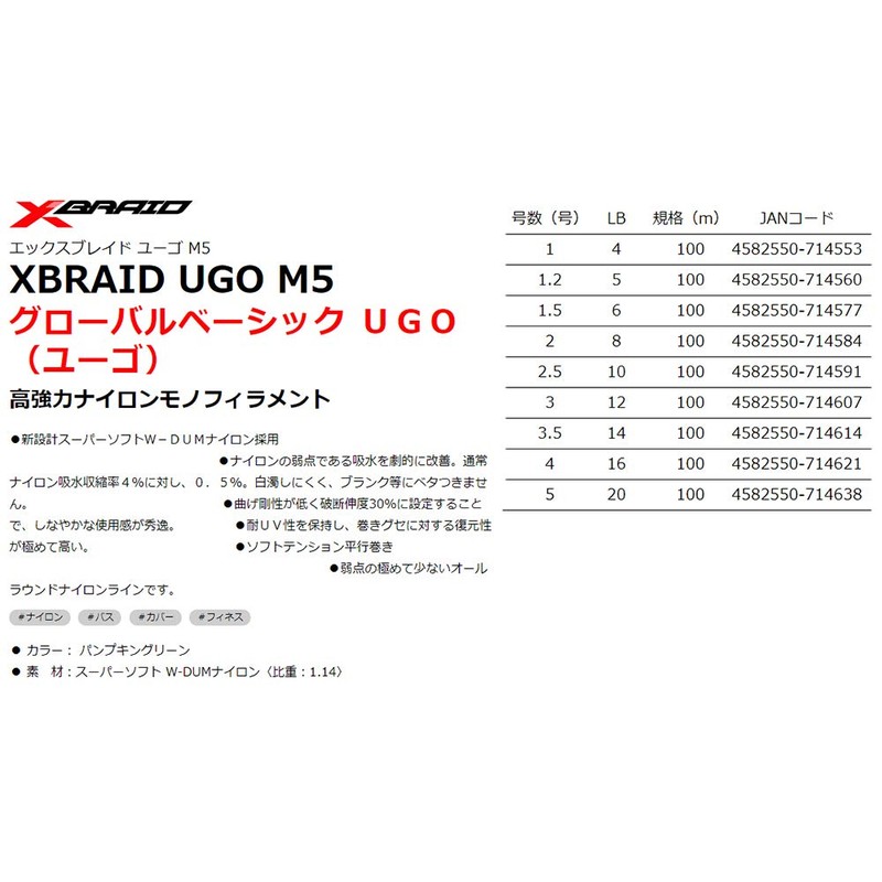 X-Braid Yugo M5 Nylon 100m No. 5 / 20LB