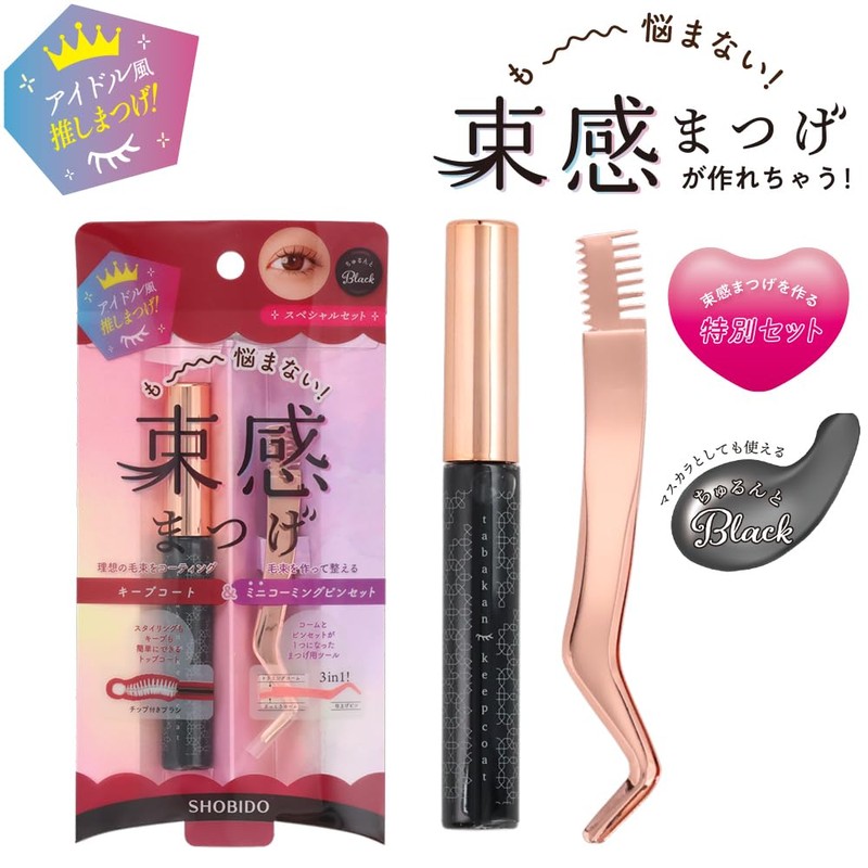 Shobido SPV71554 Idol Style Eyelash Keeping Coat (Black) & Mini