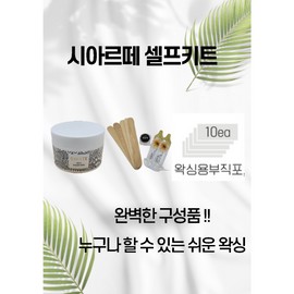 (Domestic) Siarte Sugar Waxing Self-Waxing Set Brazilian Underarm Arm Leg, 150g, 1 piece