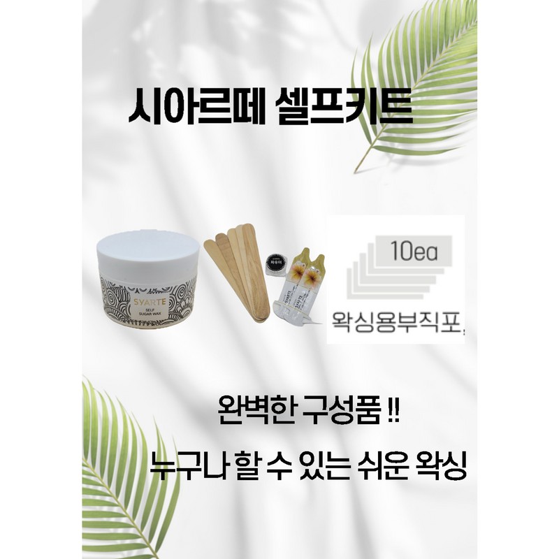 (Domestic) Siarte Sugar Waxing Self-Waxing Set Brazilian Underarm Arm Leg,