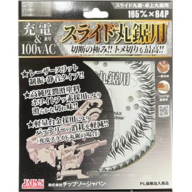 Best Max BTM-165 for Slide Circular Saw (Charging & 100 VAC) (65 x 1.8 x 20 x 64 P)