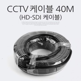 HD-SDI Cable (CCTV Cable) 40M