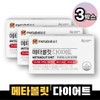 Metabolit Diet Lemon Verbena Extract 3 boxes / 메타볼릿 다이어트