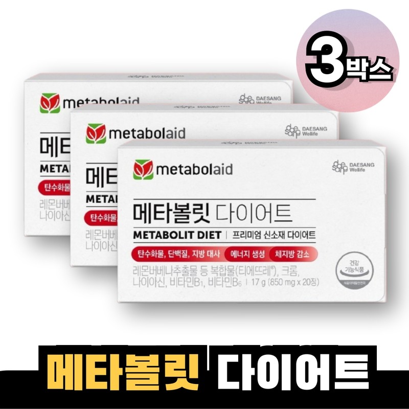 Metabolit Diet Lemon Verbena Extract 3 boxes / 메타볼릿 다이어트