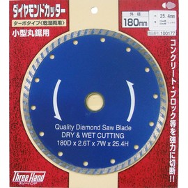 Three Hand 100177 Diamond Cutter, Turbo Type (For Both Wet and Dry), 7.1 inches (180 mm)