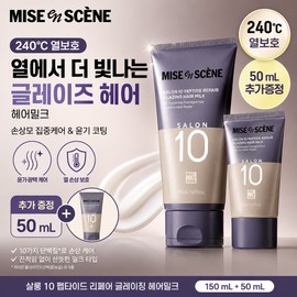 Mise-en-scène Olive Young Mise-en-scène Salon 10 Peptide Repair Glazing Hair Milk 150ml+50ml / 올리브영 미쟝센 살롱10 펩타이드 리페어 글레이징 헤어밀크 150ml+50ml