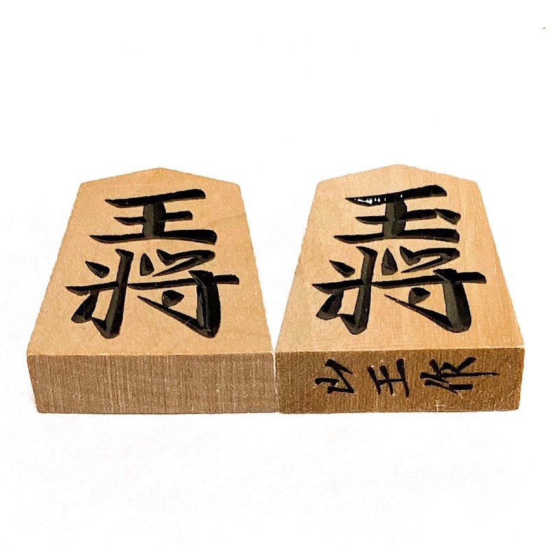 Tendo Shogi Piece, Sanno, Axe Folding (Onoore), Chukaburi Shogi Piece
