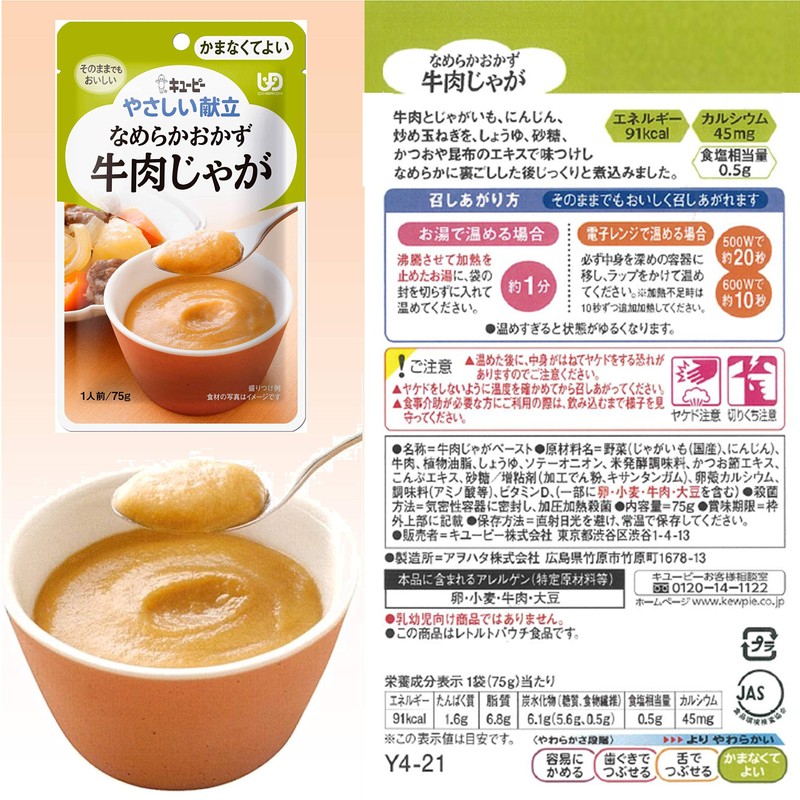 Kewpie Gentle Menu, Smooth Side Dish, Beef Potato, 2.6 oz