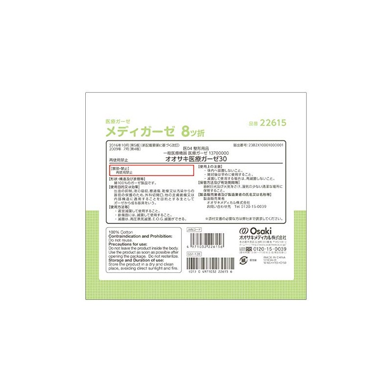 Oo Osaki 22615 Medigaze, 8-fold, 150 Sheets, General Medical Device