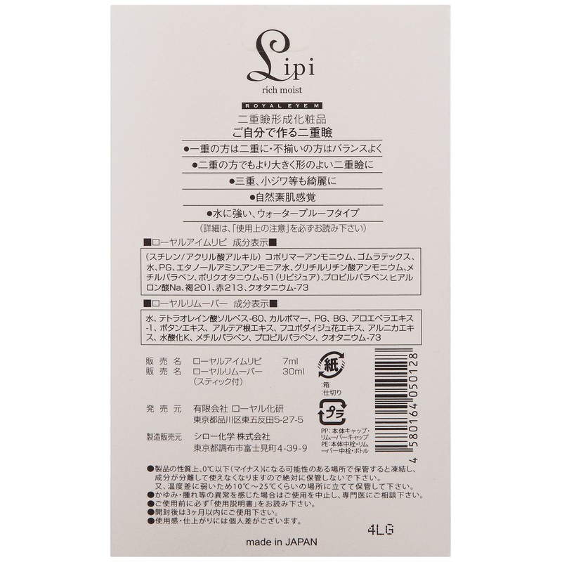 ローヤルアイムリピ リッチモイスト 7ml