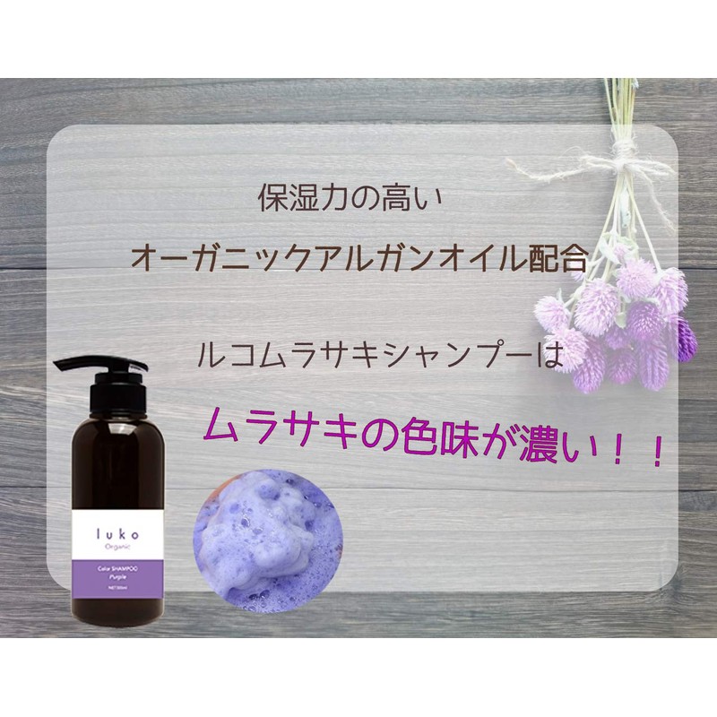 Murasaki Purple Color Shampoo with Plant Extracts, 10.1 fl oz