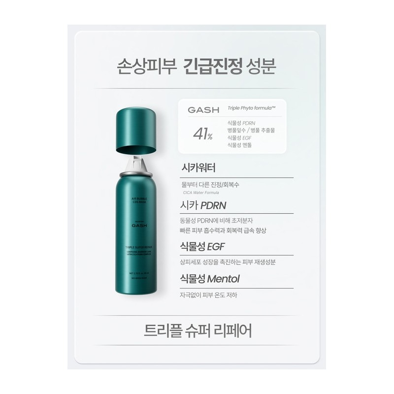 [Sensitive skin·Soothing Cica PDRN·EGF] 10-second micro bubble pack Triple Super