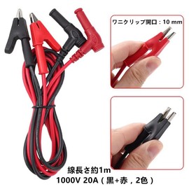 Samcos Insulated Test Leads, 2-piece Set, 0.2 inches (4 mm), Banana Plug Cable, Length Approximately 3.8 ft (1 m), Alligator Clip, Insulation, Multimeter Electrical Testing, Electrical Testing