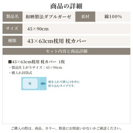 Sleep Tailor Double Gauze Pillow Cover, Made in Japan, Gauze, 100% Cotton, Recommended by the Atopy Association, Pillow Case, Oeko-Tex Stylish, Scandinavian (16.9 x 24.8 inches (43 x 63 cm), For