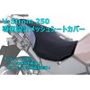 V-Strom 250 3D Mesh Seat Covers