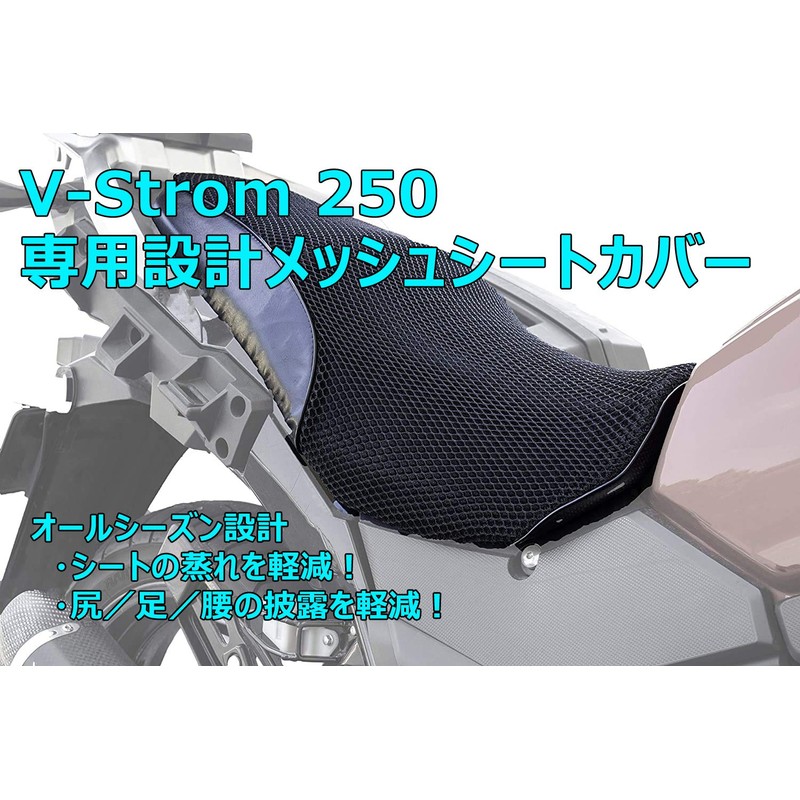 V-Strom 250 3D Mesh Seat Covers