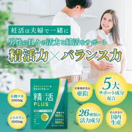 精活PLUS 妊活 サプリ 男性妊活サプリ マカ シトルリン 高配合 亜鉛 葉酸 特許成分 男性のエネルギーサポート 26種類の活力成分 90粒 30日分 2袋