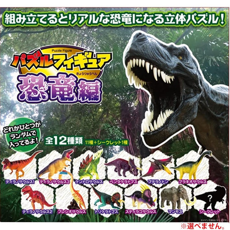 1 Piece Dinosaur Puzzle Figure