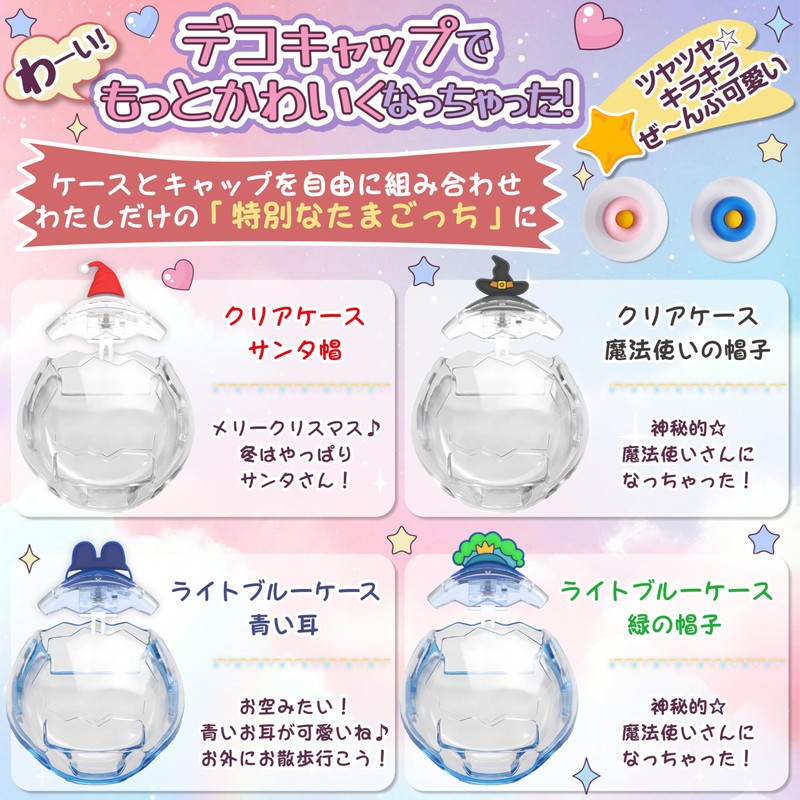 GOKEI Tamagotchi Paradise Protective Case Cover with Replacement Caps, 3