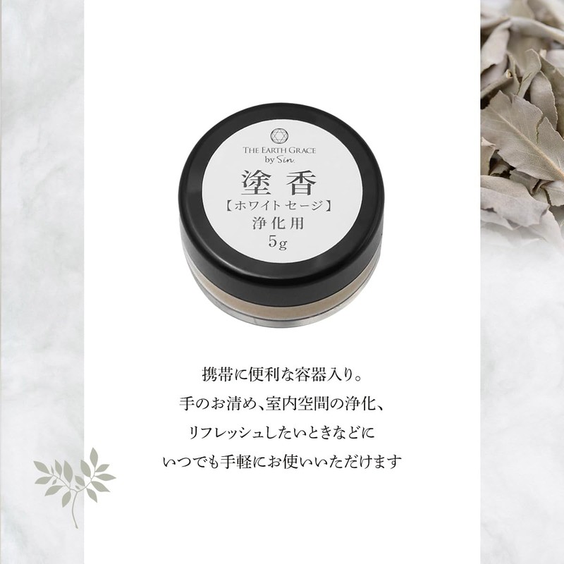 Japanese Specialty White Sage Incense Paint Incense 0.2 oz (5