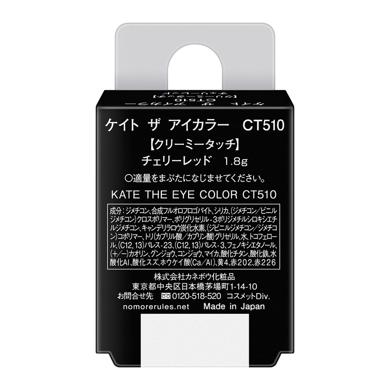 KATE CT510 The Eye Color Eyeshadow, Creamy Touch, Cherry Red,