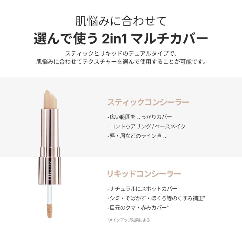 [TIRTIR] MASK FIT ALL-COVER DUAL CONCEALER [TIRTIR] Mask Fit All
