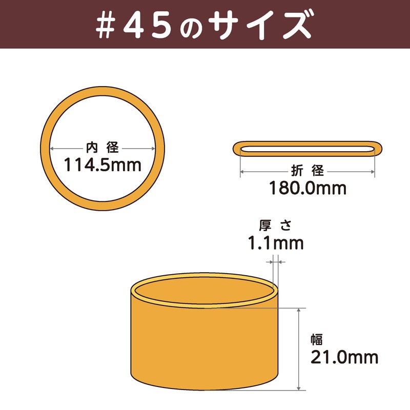 輪ゴム オーバンド #45 < 50g透明袋 > アメ色 極太幅 少量 包装