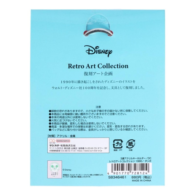 Sunstar Stationery Dumbo 1990/Dumbo S8346461 3 Row Acrylic Key Chain,