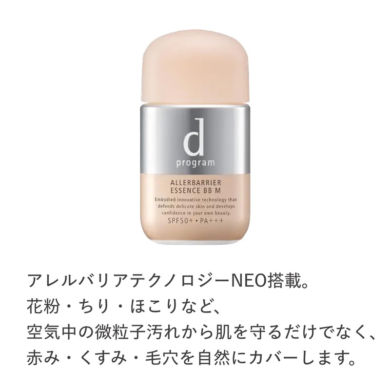 d Program Allergy Barrier Essence BB N Light Makeup Base