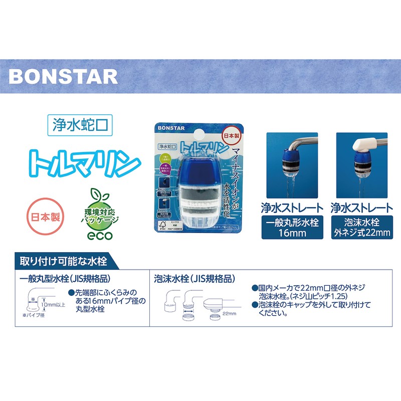 Bonster Water Purification Faucet, Tourmaline, 7-Layer Filtration Structure, Negative Ion