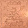 Generic Shree Mangal Yantra Small Size 2x2 Inches, Copper Yantra,