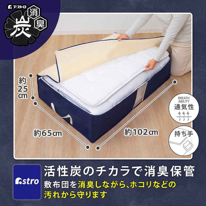 Astro Activated Carbon Deodorizing Futon Storage Case with Odor Control