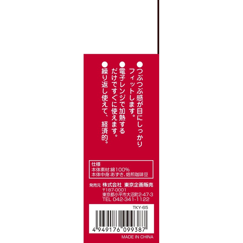 TO-PLAN Azuki & Coffee Steaming Pad