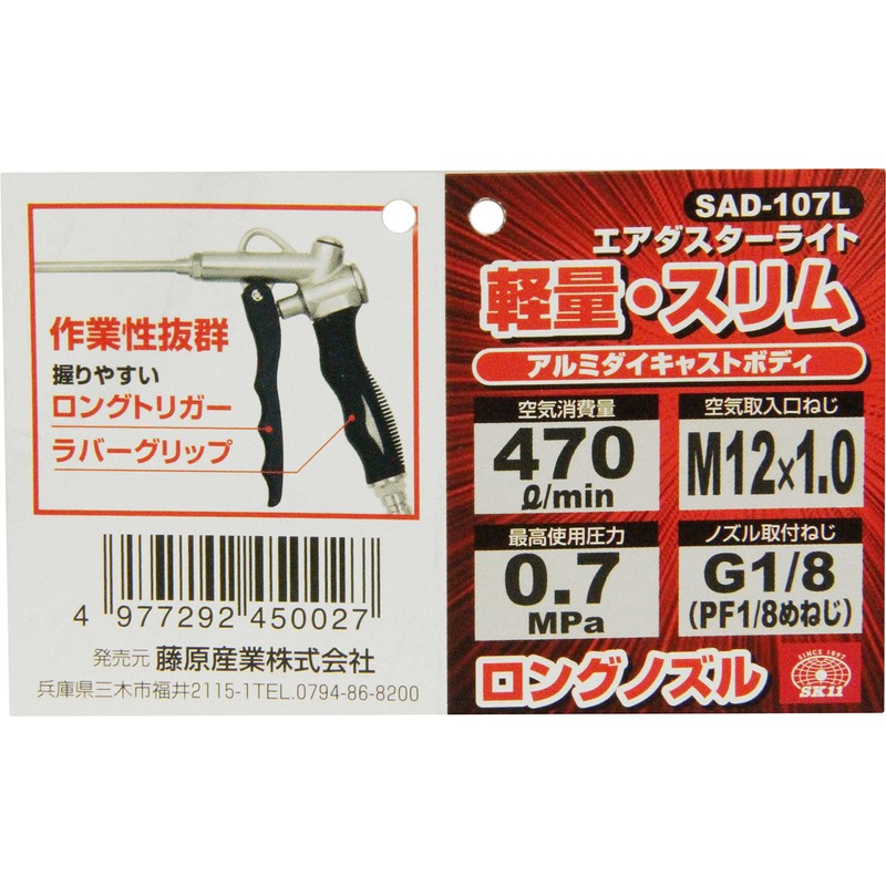 SK11 Air Duster Light Lightweight Slim Long Nozzle Sad –