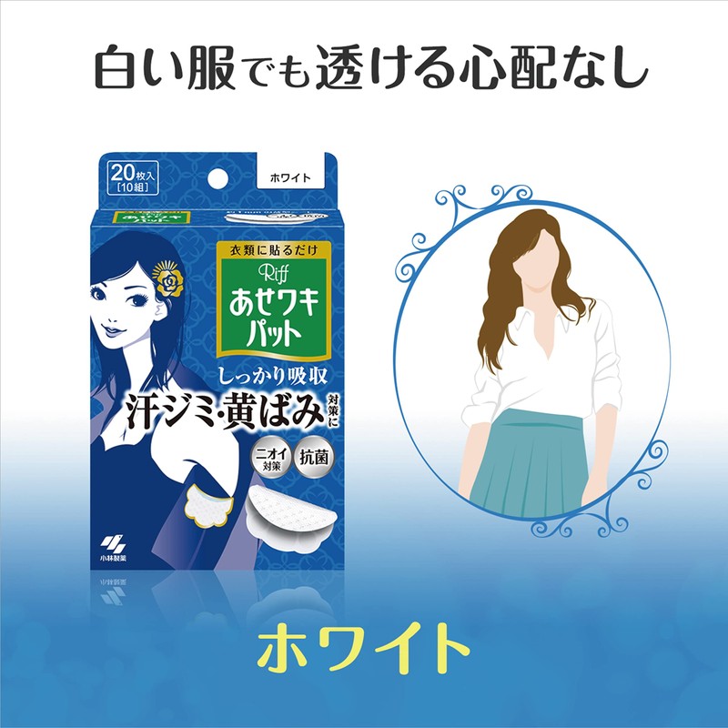 リフ あせワキパット あせジミ防止・防臭シート 脇汗に ホワイト 40枚(20組)