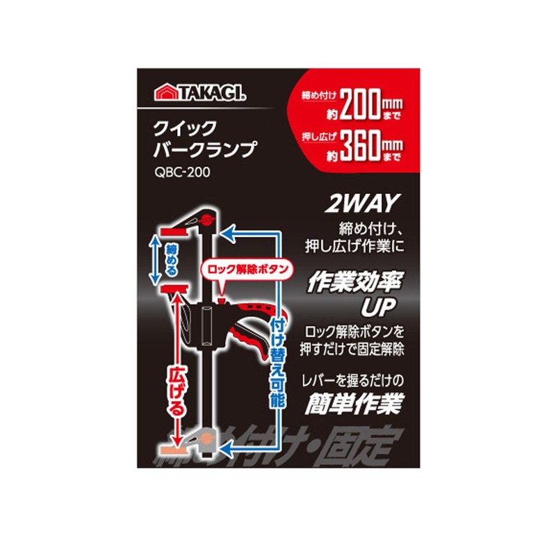 Takagi QBC-200 Quick Bar Clamp 7.9 inches (200 mm)