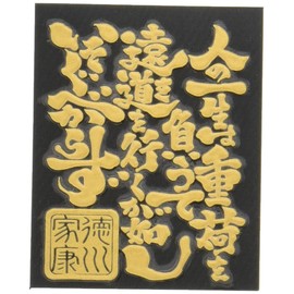 Sengoku Busho Reimaki-e Stickers, Sengoku Busho Spirit, Ieyasu GD