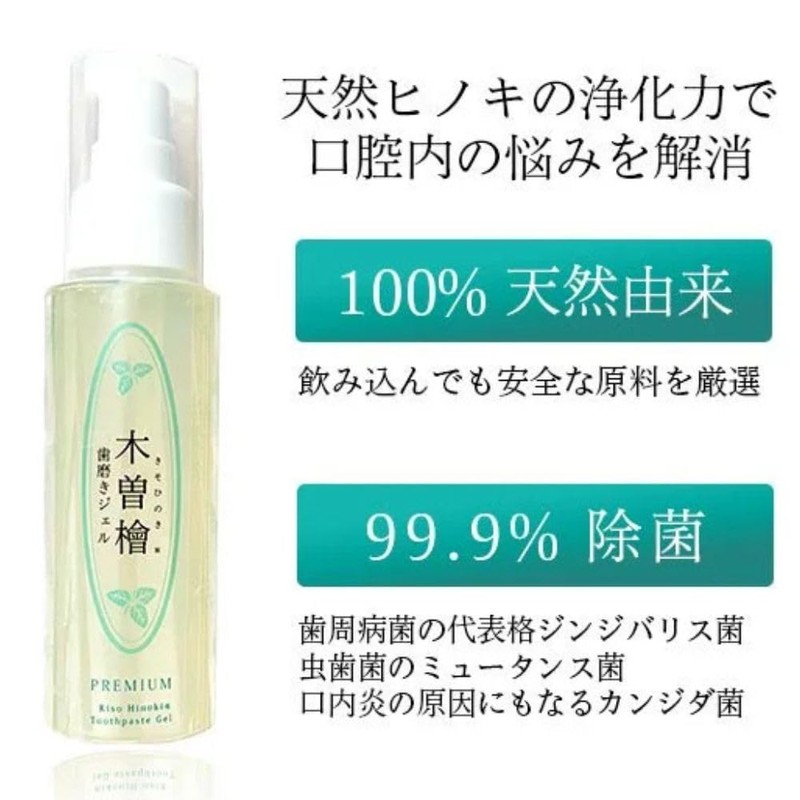 Kiso Hinoki Toothpaste Gel Premium 2.8 oz (80 g) Premium