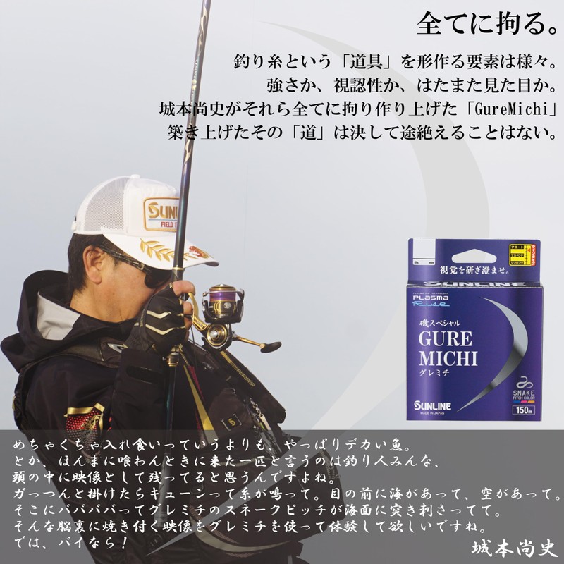 SUNLINE Iso-Special GureMichi (GureMichi) Nylon, 150m, No. 2