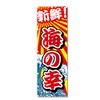 Streamer Flag Seafood Seafood Related (600 x 1800) (Seafood 5-17749)