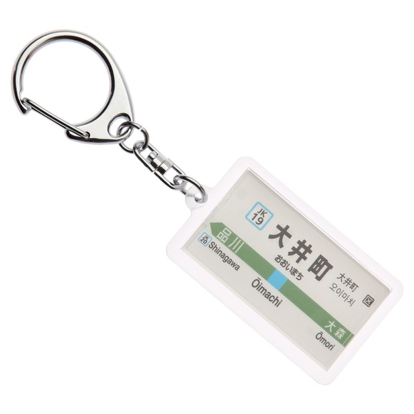 JR Higashi 京浜東北線 "Port Of Town" Key Chain ver. 2 Train