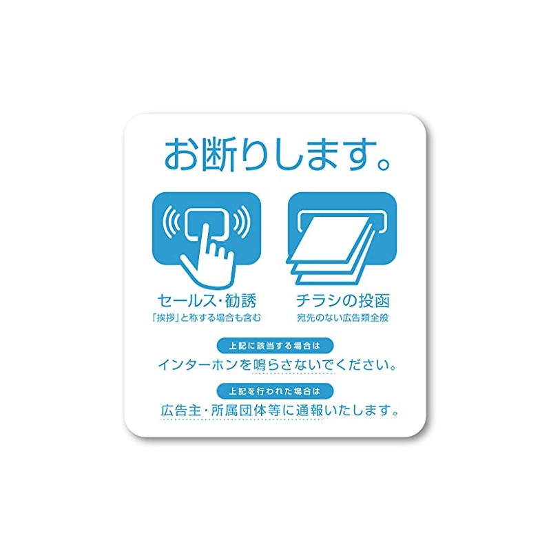 Isaac Trading Sales Solicitation Flyer Refuse Icon Sticker Intercom Size