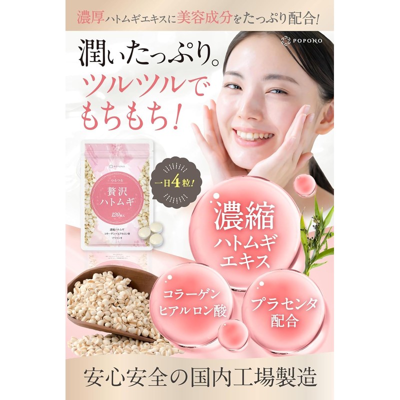 POPONO 贅沢ハトムギ 3倍濃縮 ビタミンB6 (2袋)