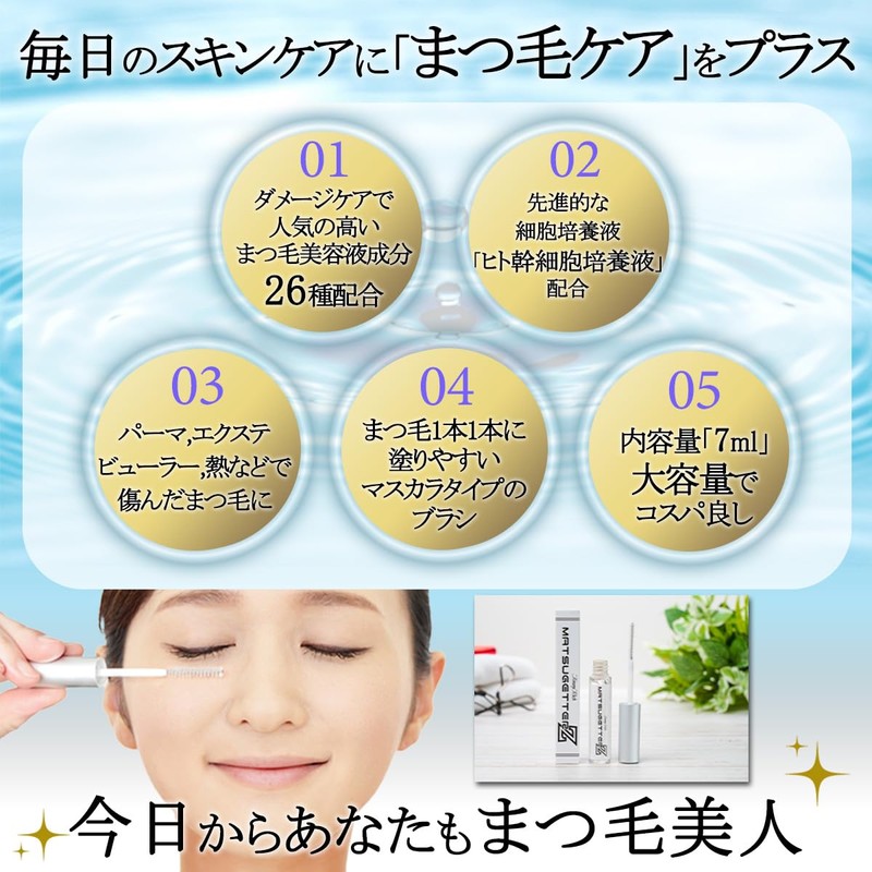 Tommy Rich Matsugetter Z Eyelash Serum, Eyelash Care, Eyelash Perm,