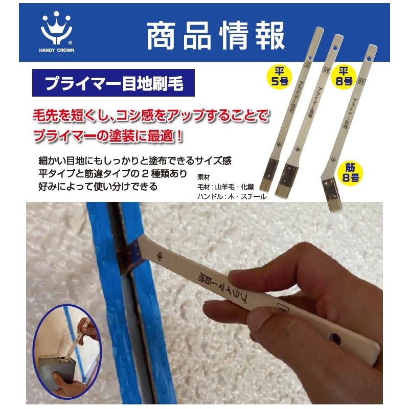 Handy Crown Primer Joint Brush, Flat Type, No. 8